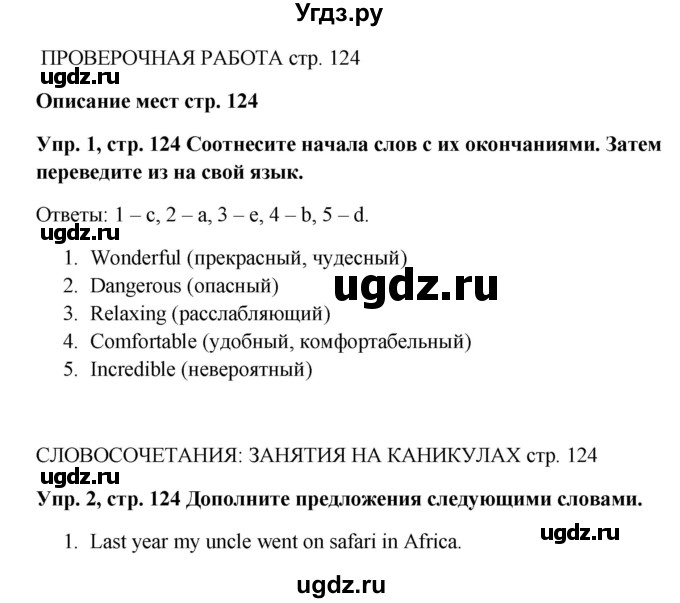 ГДЗ (Решебник) по английскому языку 9 класс Комарова Ю.А. / страница-№ / 124