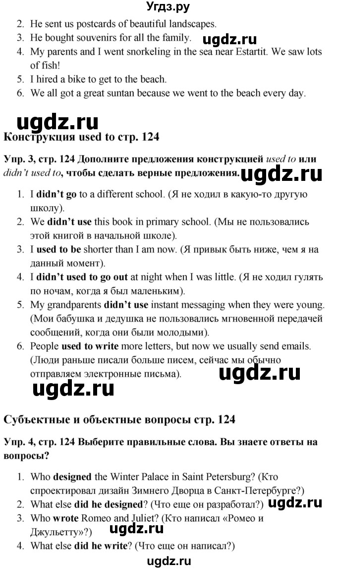 ГДЗ (Решебник) по английскому языку 9 класс Комарова Ю.А. / страница-№ / 124(продолжение 2)