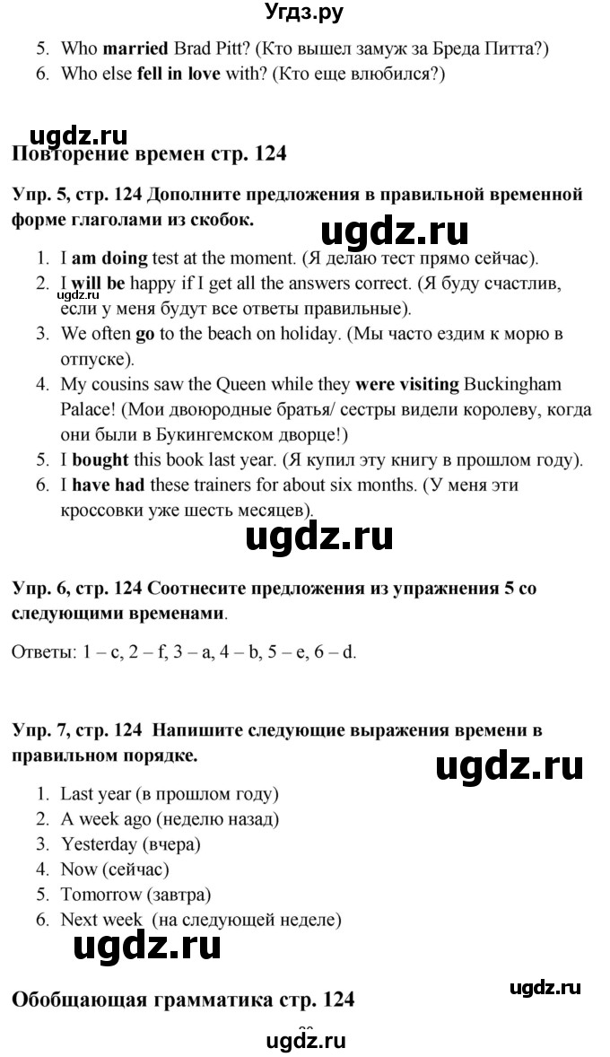 ГДЗ (Решебник) по английскому языку 9 класс Комарова Ю.А. / страница-№ / 124(продолжение 3)