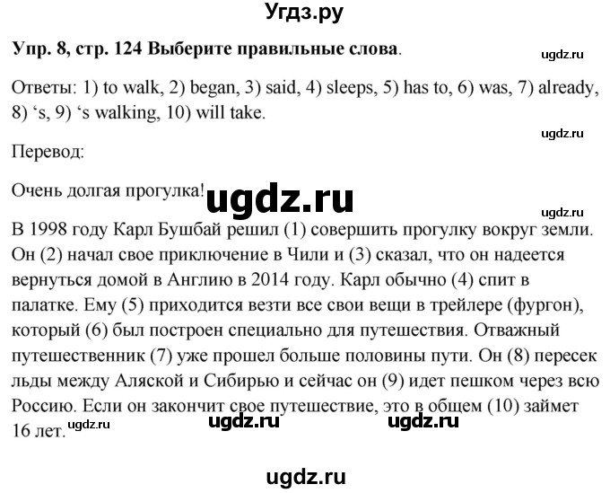 ГДЗ (Решебник) по английскому языку 9 класс Комарова Ю.А. / страница-№ / 124(продолжение 4)