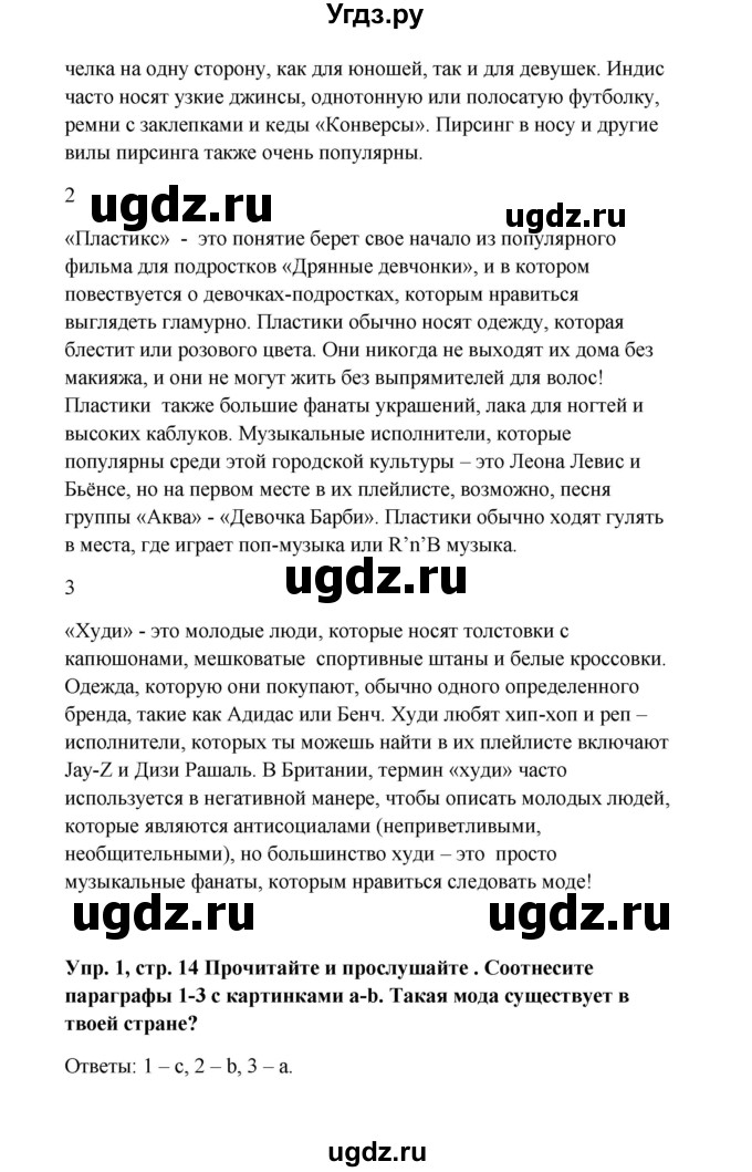 ГДЗ (Решебник) по английскому языку 9 класс Комарова Ю.А. / страница-№ / 14(продолжение 2)