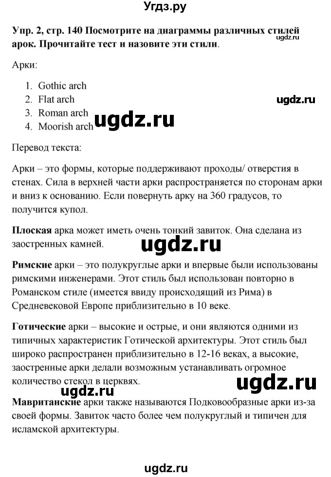 ГДЗ (Решебник) по английскому языку 9 класс Комарова Ю.А. / страница-№ / 140(продолжение 2)