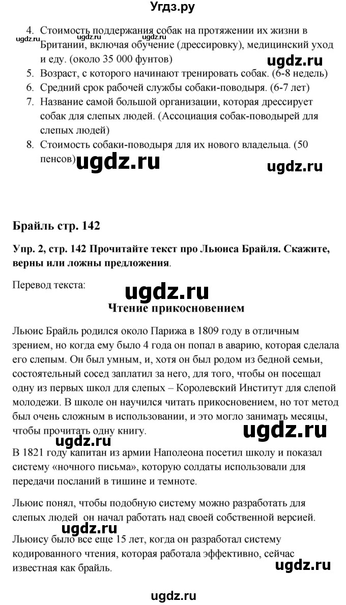 ГДЗ (Решебник) по английскому языку 9 класс Комарова Ю.А. / страница-№ / 142(продолжение 2)