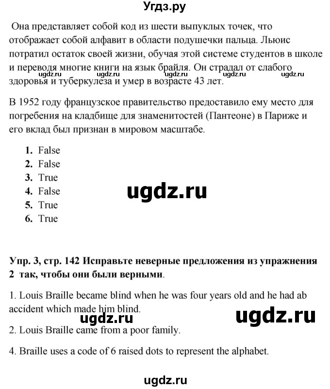 ГДЗ (Решебник) по английскому языку 9 класс Комарова Ю.А. / страница-№ / 142(продолжение 3)
