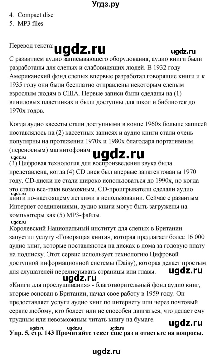 ГДЗ (Решебник) по английскому языку 9 класс Комарова Ю.А. / страница-№ / 143(продолжение 2)