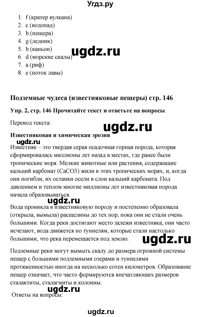 ГДЗ (Решебник) по английскому языку 9 класс Комарова Ю.А. / страница-№ / 146(продолжение 2)