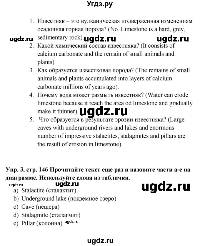 ГДЗ (Решебник) по английскому языку 9 класс Комарова Ю.А. / страница-№ / 146(продолжение 3)