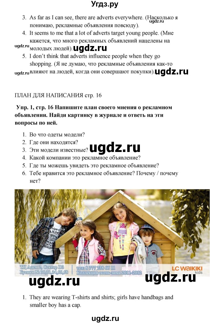 ГДЗ (Решебник) по английскому языку 9 класс Комарова Ю.А. / страница-№ / 16(продолжение 3)