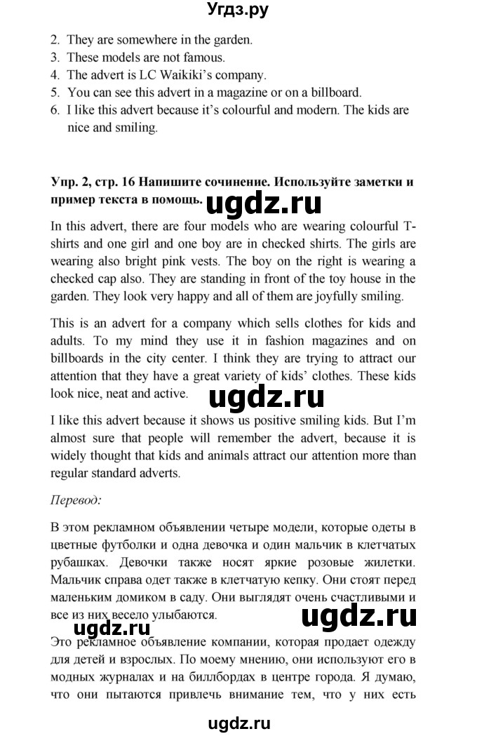 ГДЗ (Решебник) по английскому языку 9 класс Комарова Ю.А. / страница-№ / 16(продолжение 4)