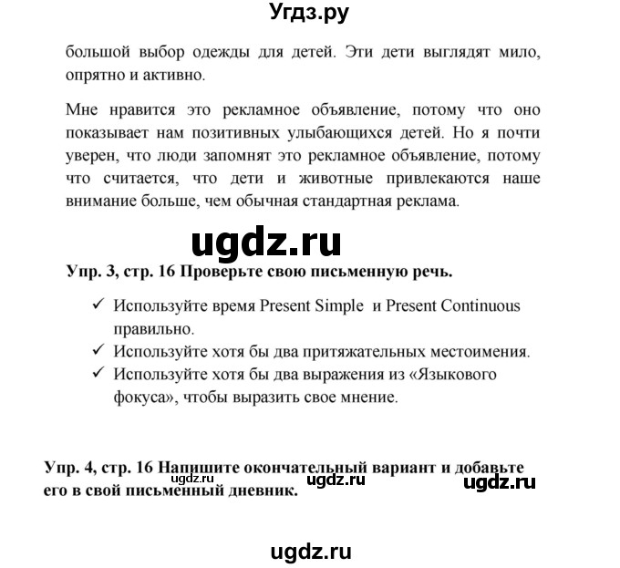 ГДЗ (Решебник) по английскому языку 9 класс Комарова Ю.А. / страница-№ / 16(продолжение 5)