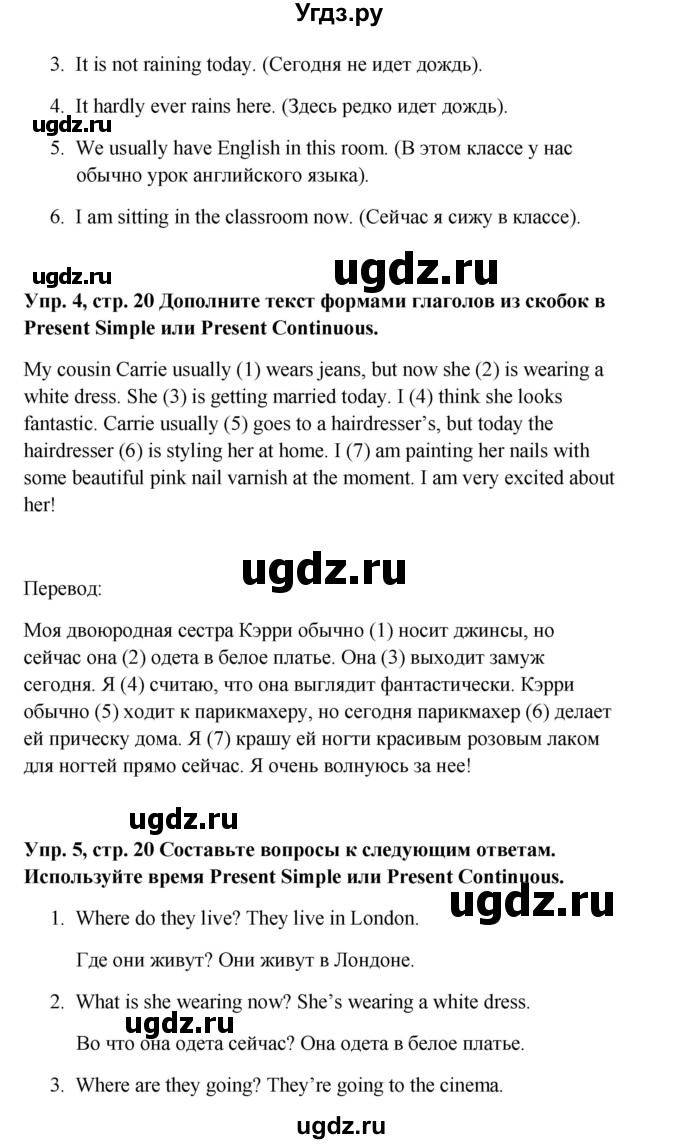 ГДЗ (Решебник) по английскому языку 9 класс Комарова Ю.А. / страница-№ / 20(продолжение 2)