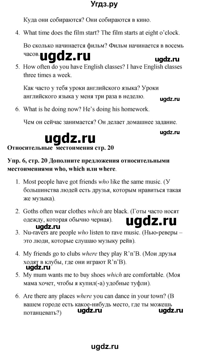 ГДЗ (Решебник) по английскому языку 9 класс Комарова Ю.А. / страница-№ / 20(продолжение 3)