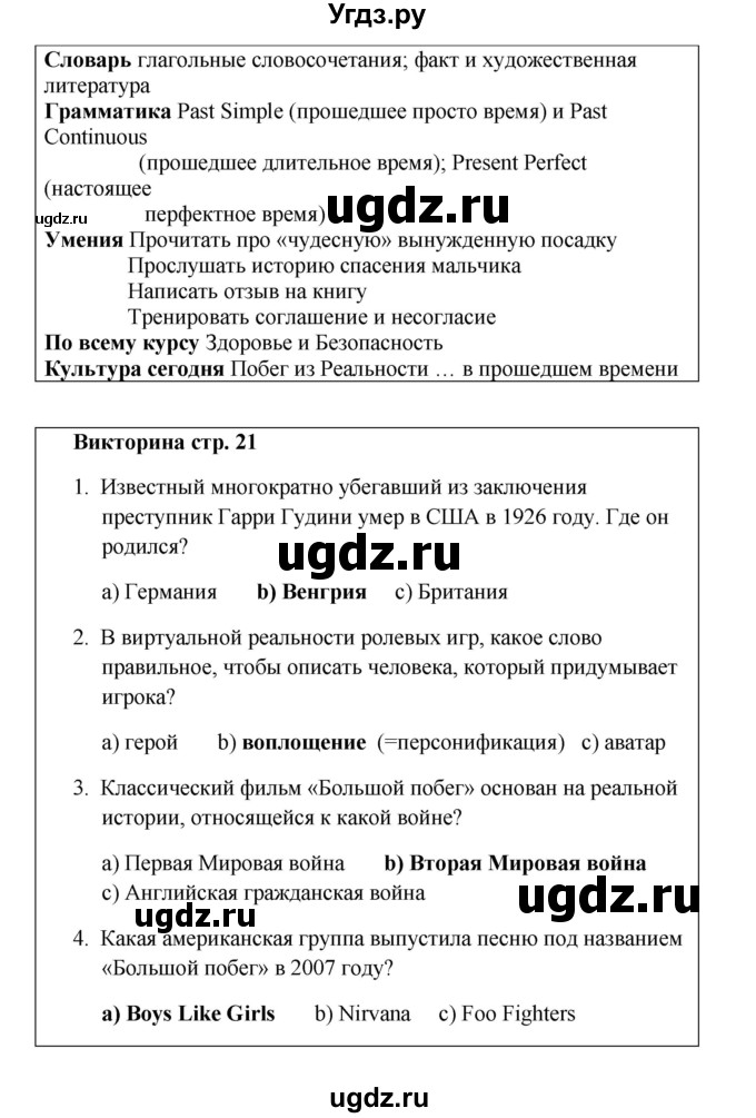 ГДЗ (Решебник) по английскому языку 9 класс Комарова Ю.А. / страница-№ / 21(продолжение 2)