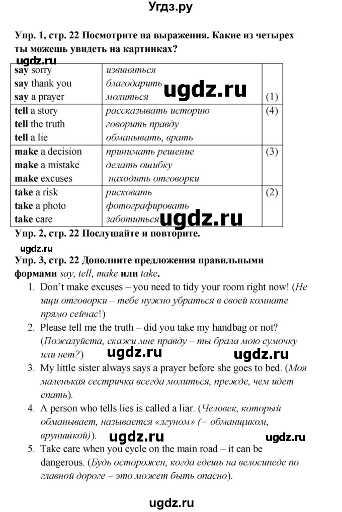 ГДЗ (Решебник) по английскому языку 9 класс Комарова Ю.А. / страница-№ / 22(продолжение 2)