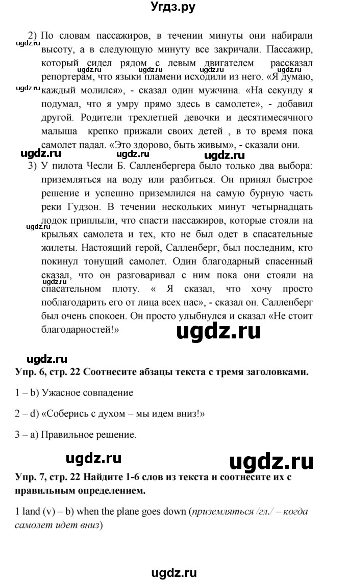ГДЗ (Решебник) по английскому языку 9 класс Комарова Ю.А. / страница-№ / 22(продолжение 4)