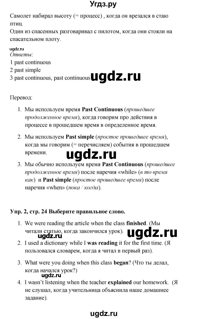 ГДЗ (Решебник) по английскому языку 9 класс Комарова Ю.А. / страница-№ / 24(продолжение 2)