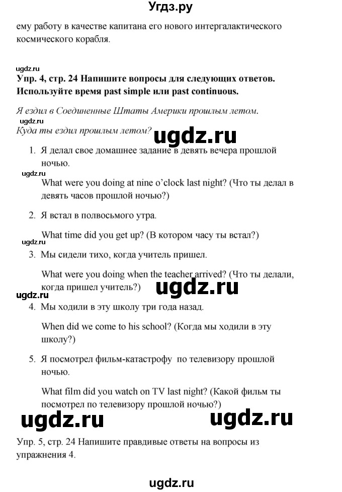 ГДЗ (Решебник) по английскому языку 9 класс Комарова Ю.А. / страница-№ / 24(продолжение 4)
