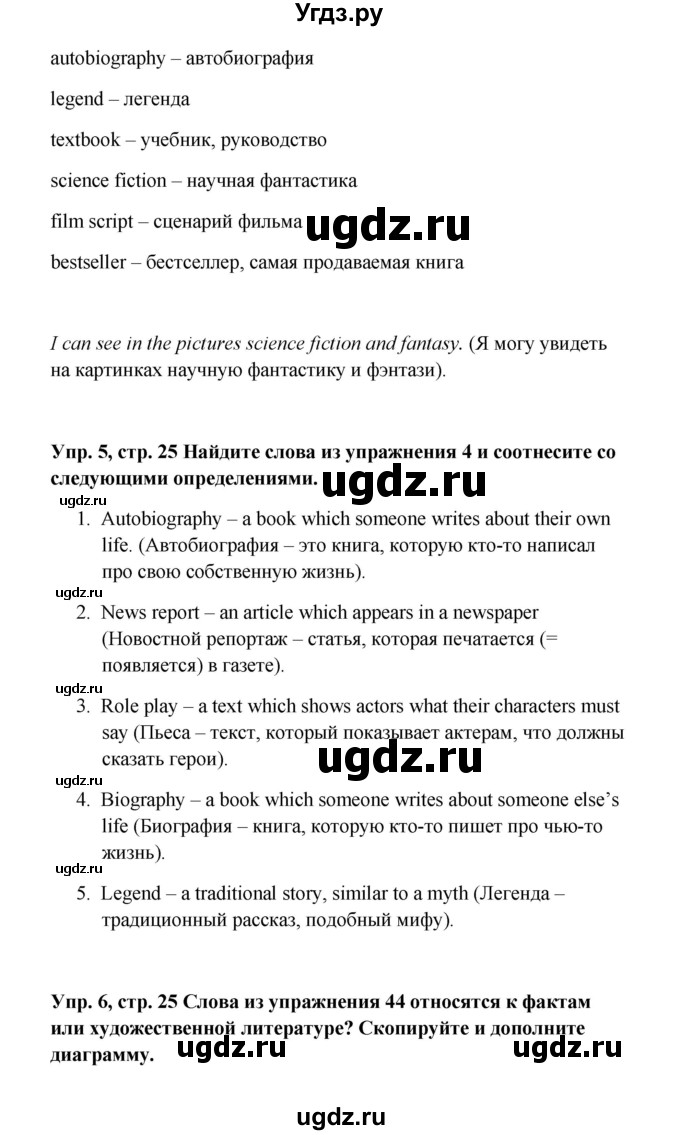 ГДЗ (Решебник) по английскому языку 9 класс Комарова Ю.А. / страница-№ / 25(продолжение 3)