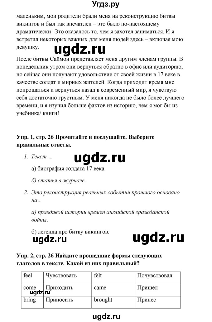 ГДЗ (Решебник) по английскому языку 9 класс Комарова Ю.А. / страница-№ / 26(продолжение 2)