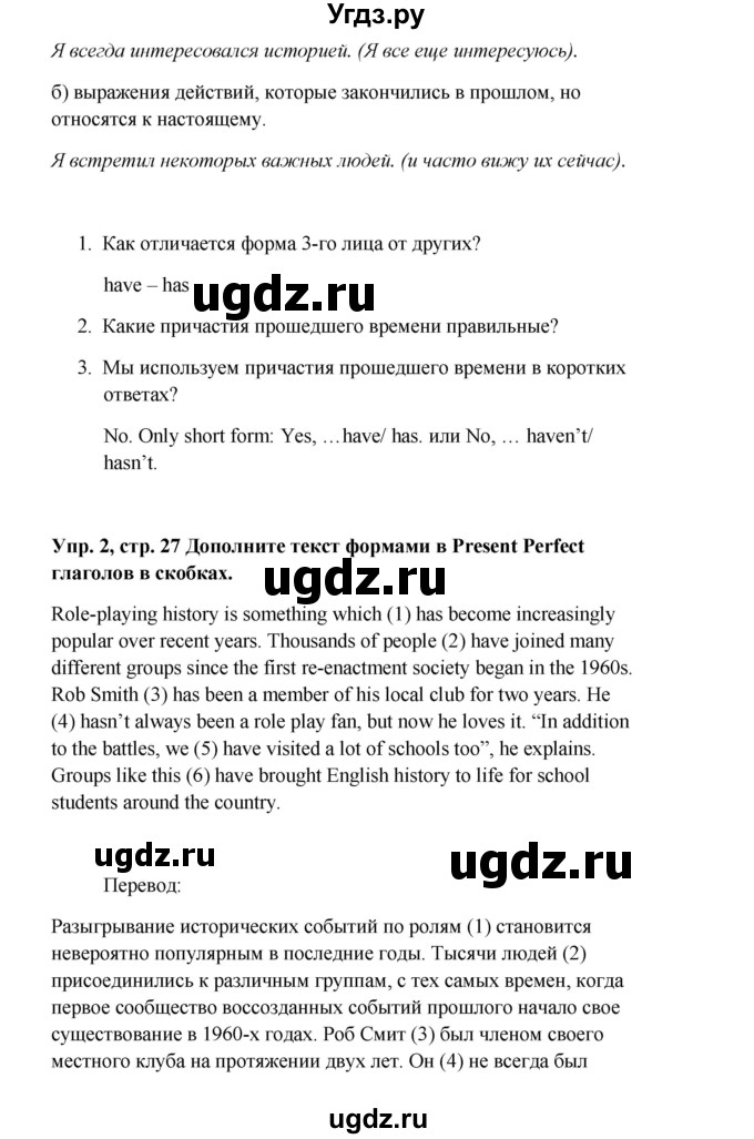 ГДЗ (Решебник) по английскому языку 9 класс Комарова Ю.А. / страница-№ / 27(продолжение 2)