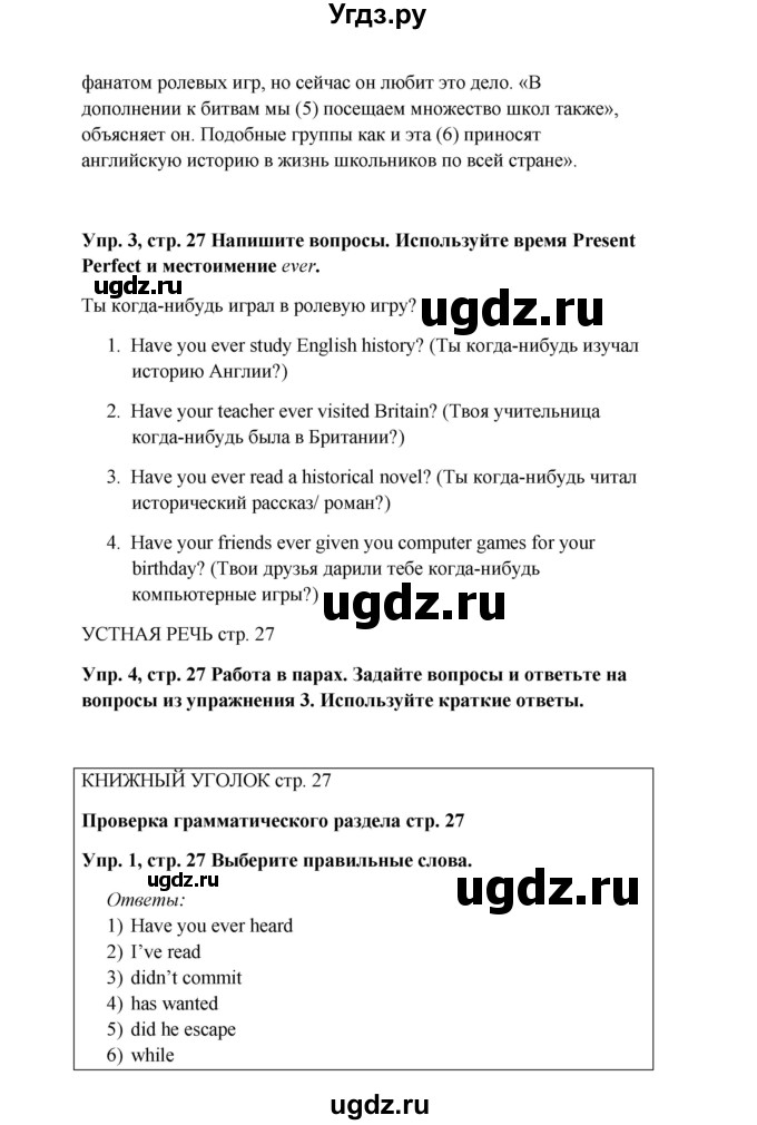 ГДЗ (Решебник) по английскому языку 9 класс Комарова Ю.А. / страница-№ / 27(продолжение 3)