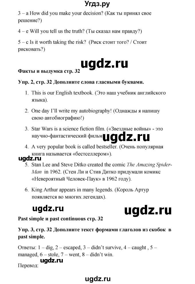 ГДЗ (Решебник) по английскому языку 9 класс Комарова Ю.А. / страница-№ / 32(продолжение 2)