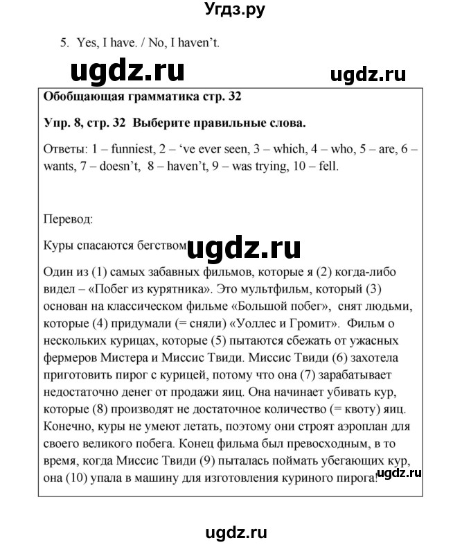 ГДЗ (Решебник) по английскому языку 9 класс Комарова Ю.А. / страница-№ / 32(продолжение 5)