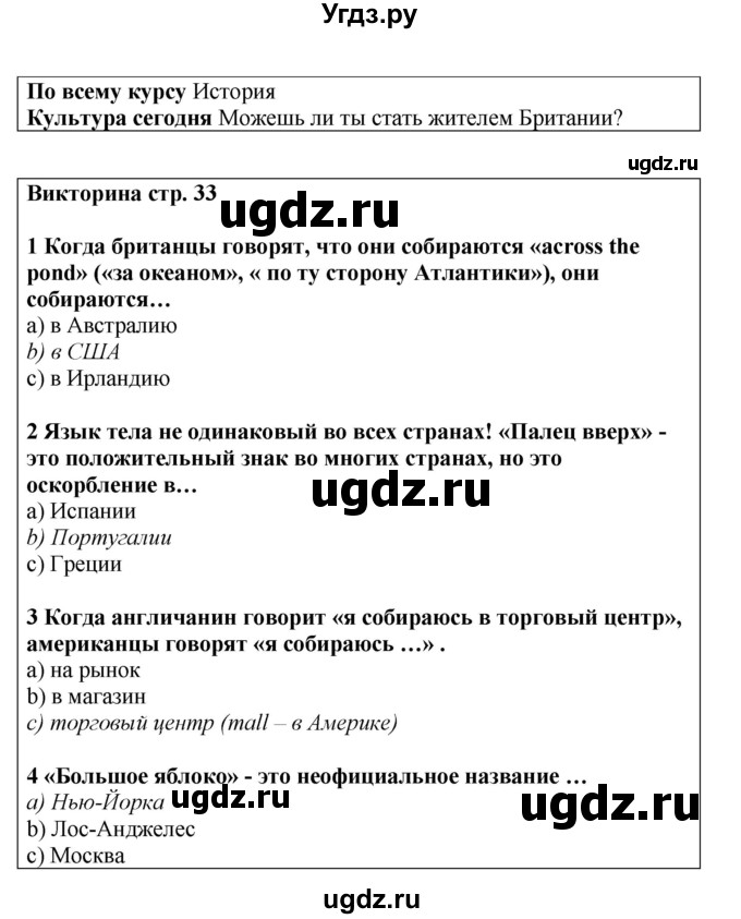 ГДЗ (Решебник) по английскому языку 9 класс Комарова Ю.А. / страница-№ / 33(продолжение 2)
