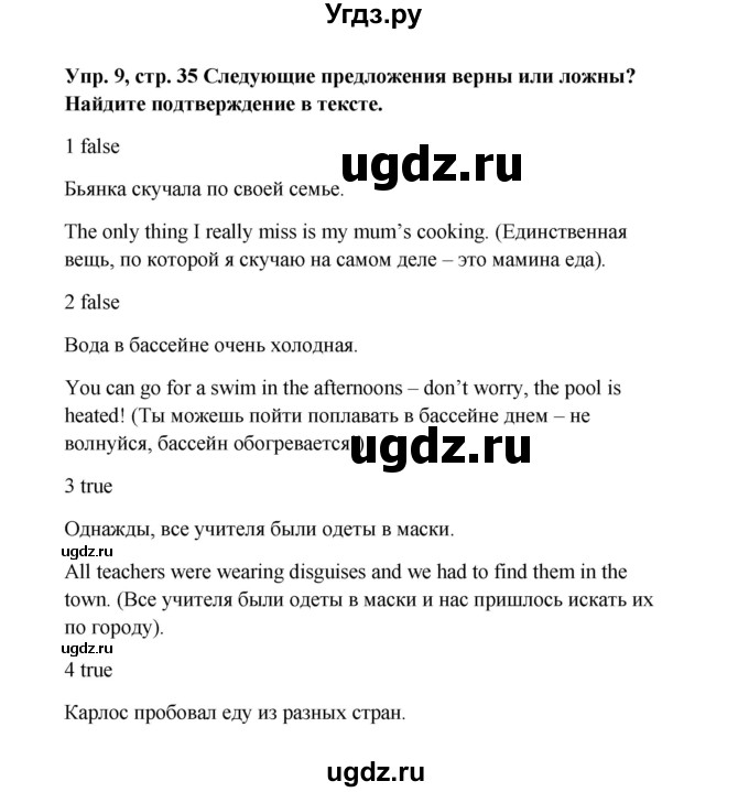 ГДЗ (Решебник) по английскому языку 9 класс Комарова Ю.А. / страница-№ / 35