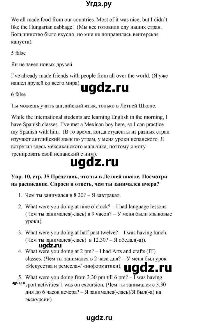 ГДЗ (Решебник) по английскому языку 9 класс Комарова Ю.А. / страница-№ / 35(продолжение 2)