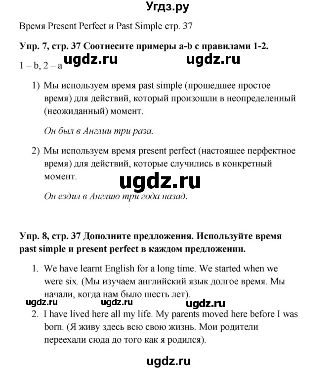 ГДЗ (Решебник) по английскому языку 9 класс Комарова Ю.А. / страница-№ / 37