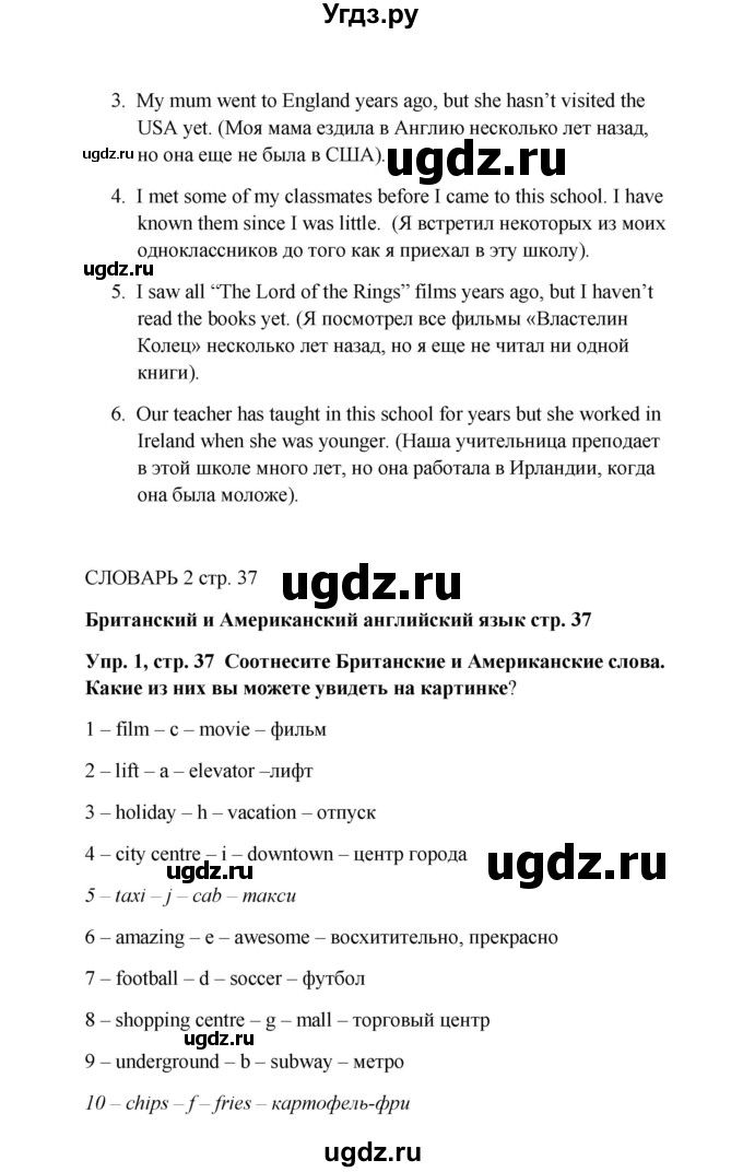 ГДЗ (Решебник) по английскому языку 9 класс Комарова Ю.А. / страница-№ / 37(продолжение 2)