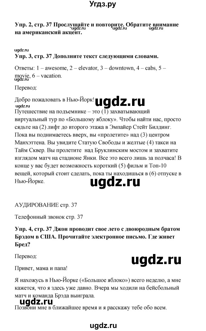 ГДЗ (Решебник) по английскому языку 9 класс Комарова Ю.А. / страница-№ / 37(продолжение 3)