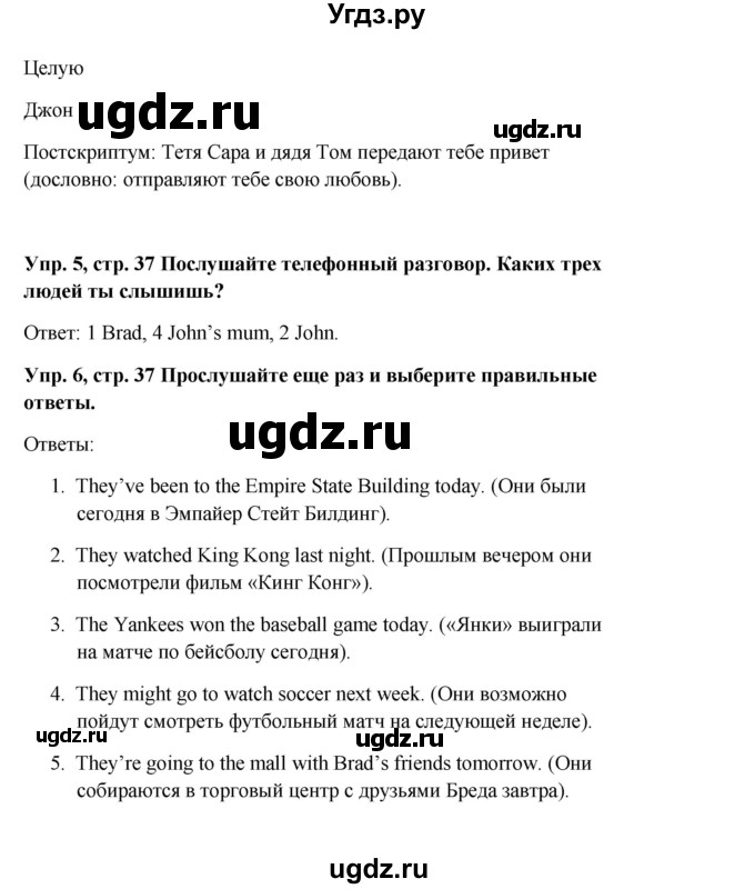 ГДЗ (Решебник) по английскому языку 9 класс Комарова Ю.А. / страница-№ / 37(продолжение 4)