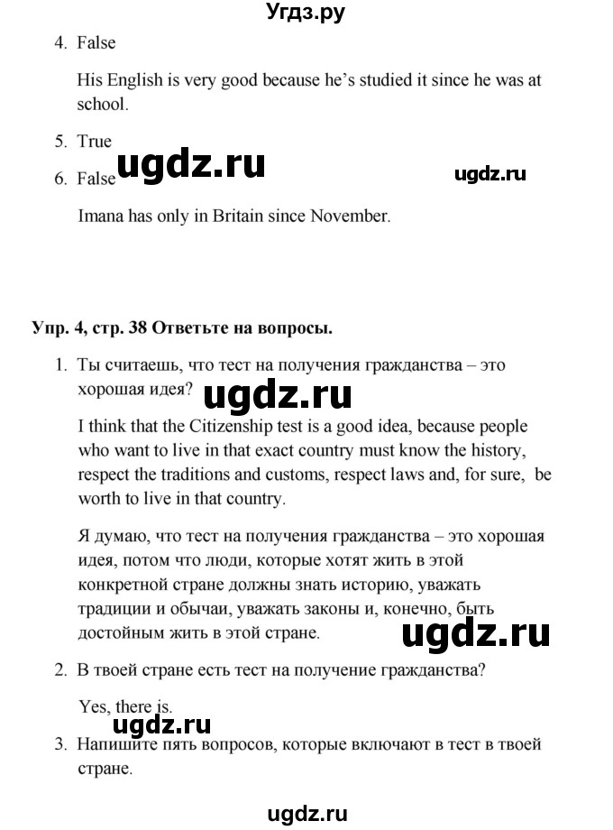 ГДЗ (Решебник) по английскому языку 9 класс Комарова Ю.А. / страница-№ / 38(продолжение 4)