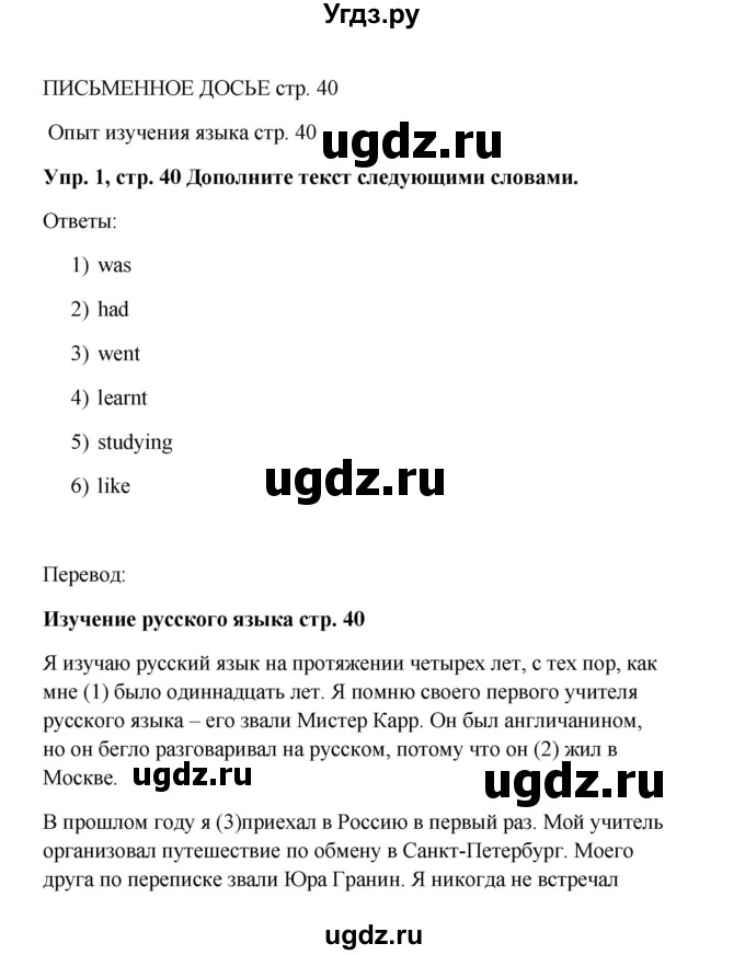 ГДЗ (Решебник) по английскому языку 9 класс Комарова Ю.А. / страница-№ / 40