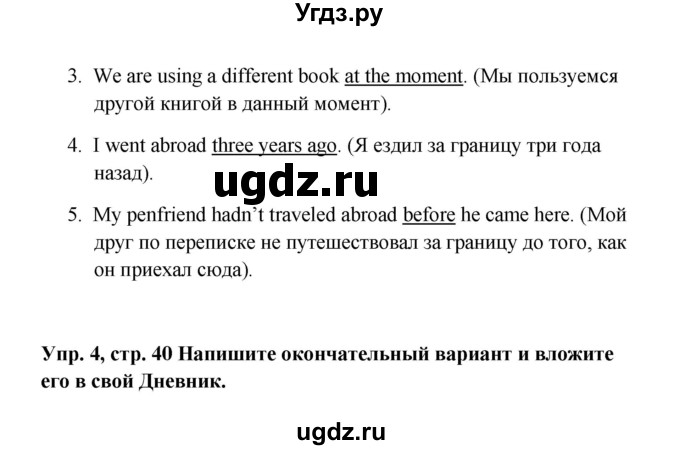 ГДЗ (Решебник) по английскому языку 9 класс Комарова Ю.А. / страница-№ / 40(продолжение 3)