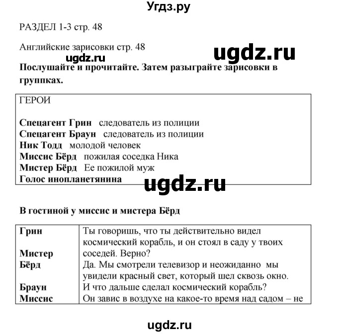 ГДЗ (Решебник) по английскому языку 9 класс Комарова Ю.А. / страница-№ / 48