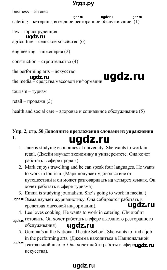 ГДЗ (Решебник) по английскому языку 9 класс Комарова Ю.А. / страница-№ / 50(продолжение 2)