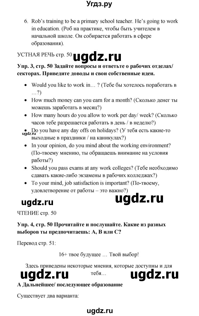 ГДЗ (Решебник) по английскому языку 9 класс Комарова Ю.А. / страница-№ / 50(продолжение 3)