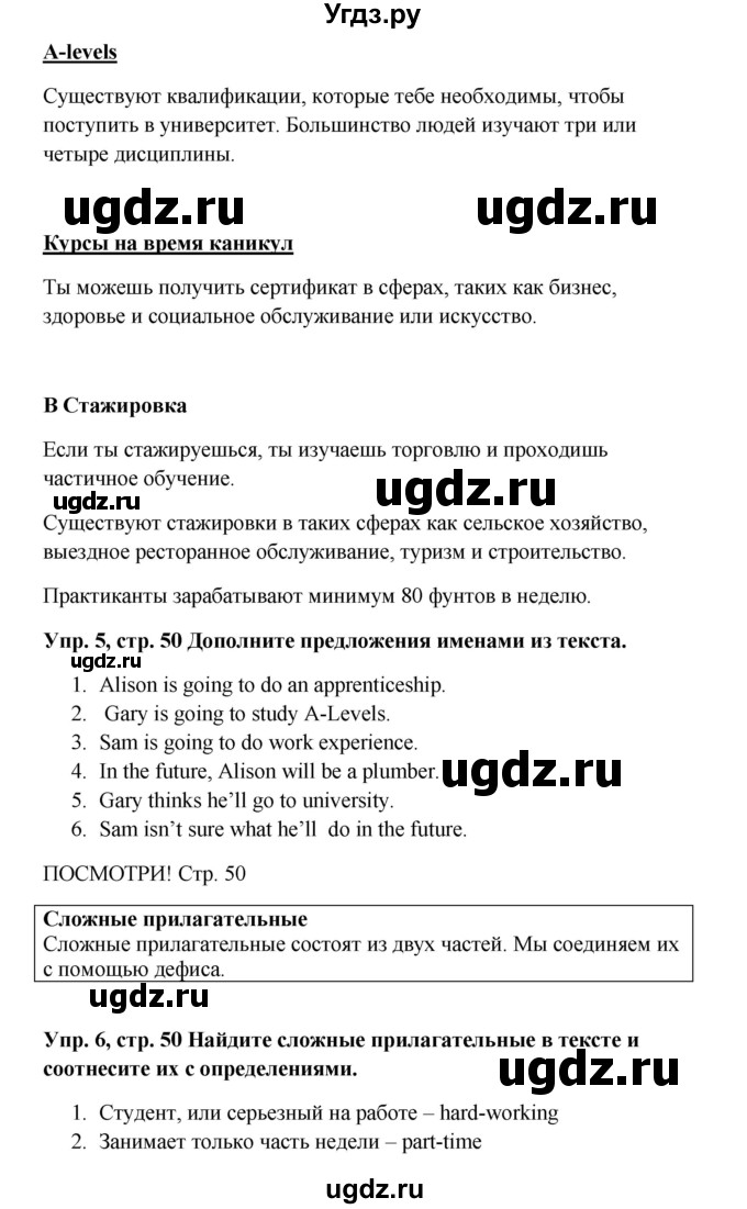 ГДЗ (Решебник) по английскому языку 9 класс Комарова Ю.А. / страница-№ / 50(продолжение 4)