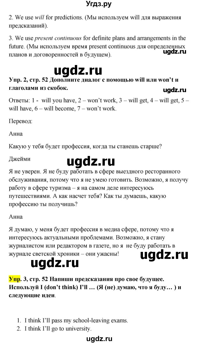 ГДЗ (Решебник) по английскому языку 9 класс Комарова Ю.А. / страница-№ / 52(продолжение 2)