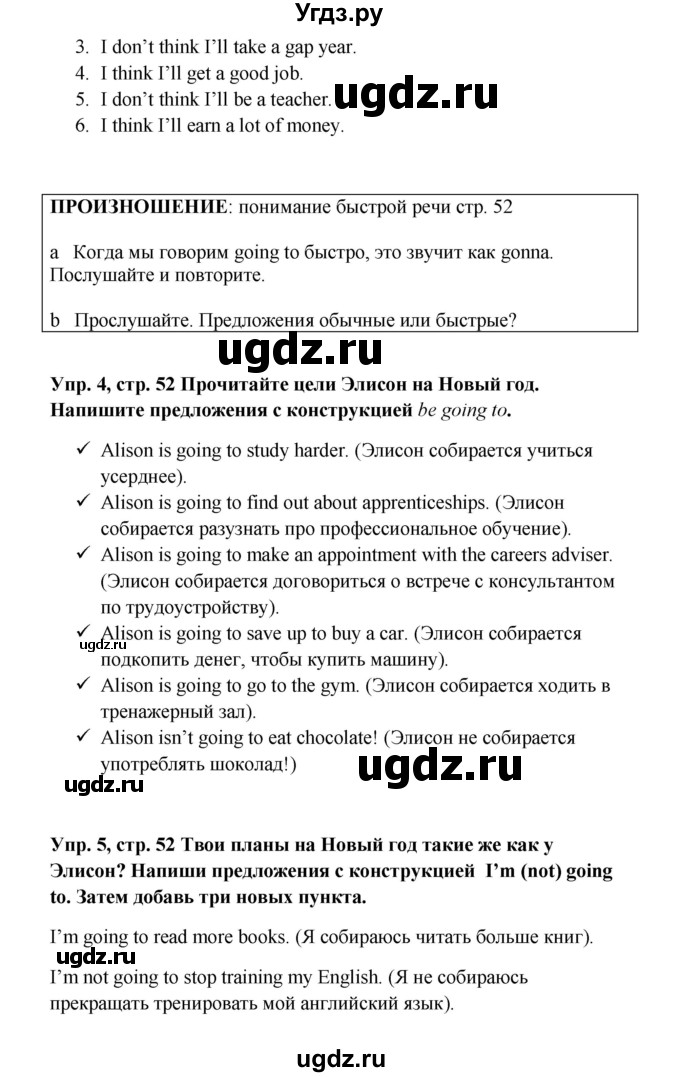 ГДЗ (Решебник) по английскому языку 9 класс Комарова Ю.А. / страница-№ / 52(продолжение 3)