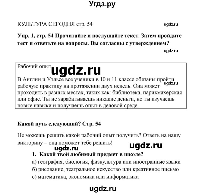 ГДЗ (Решебник) по английскому языку 9 класс Комарова Ю.А. / страница-№ / 54