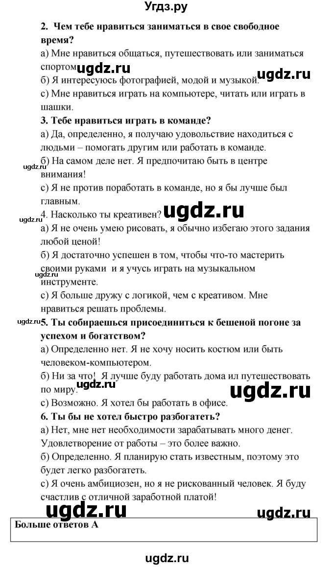 ГДЗ (Решебник) по английскому языку 9 класс Комарова Ю.А. / страница-№ / 54(продолжение 2)