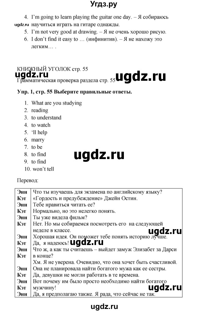 ГДЗ (Решебник) по английскому языку 9 класс Комарова Ю.А. / страница-№ / 55(продолжение 3)