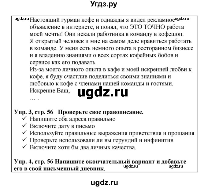 ГДЗ (Решебник) по английскому языку 9 класс Комарова Ю.А. / страница-№ / 56(продолжение 5)