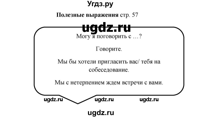 ГДЗ (Решебник) по английскому языку 9 класс Комарова Ю.А. / страница-№ / 57(продолжение 3)