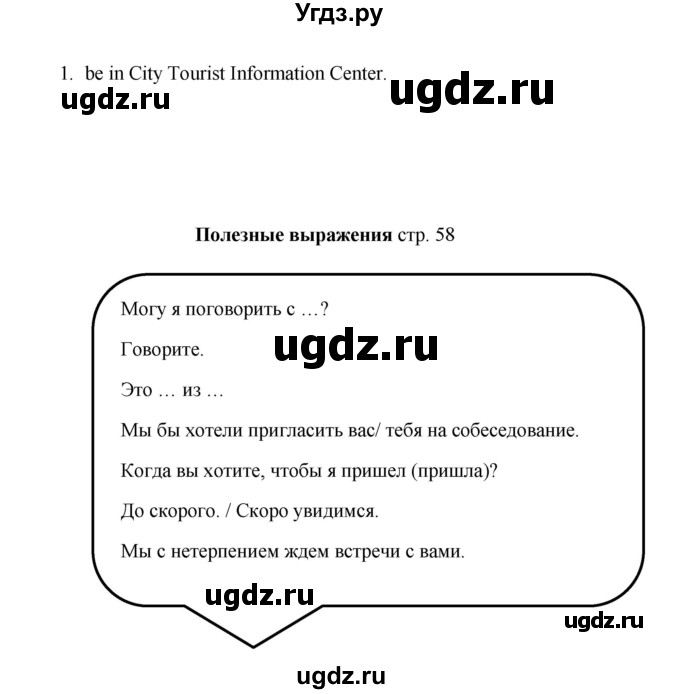 ГДЗ (Решебник) по английскому языку 9 класс Комарова Ю.А. / страница-№ / 58(продолжение 3)