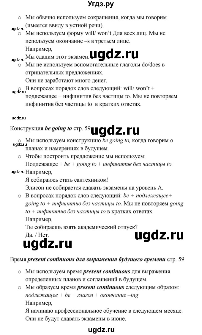 ГДЗ (Решебник) по английскому языку 9 класс Комарова Ю.А. / страница-№ / 59(продолжение 2)